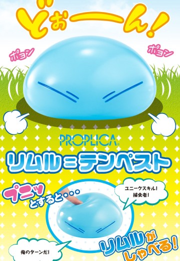 PROPLICA 关于我转生变成史莱姆这档事 利姆露·特恩佩斯特