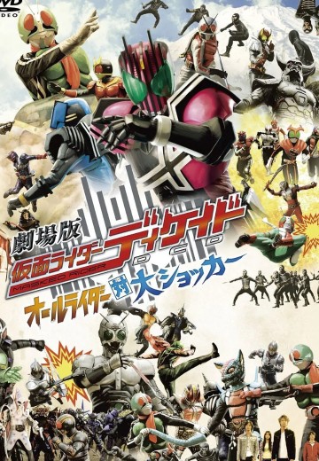 剧场版 假面骑士帝骑 全骑士对战大修卡