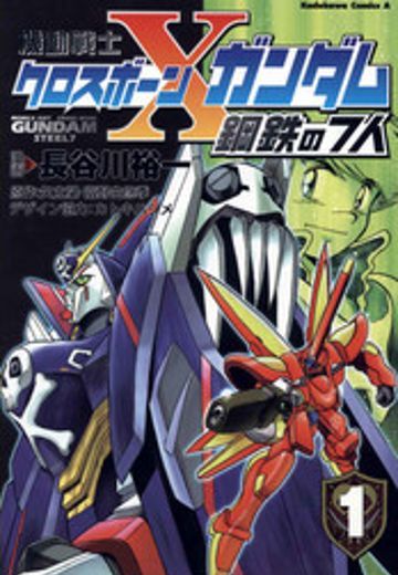 机动战士海盗高达：钢铁的七人