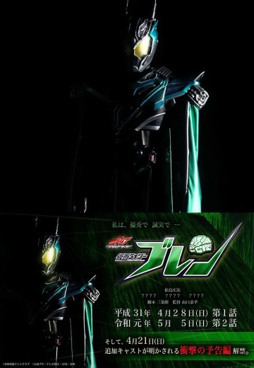 驰骑传说 假面骑士大脑