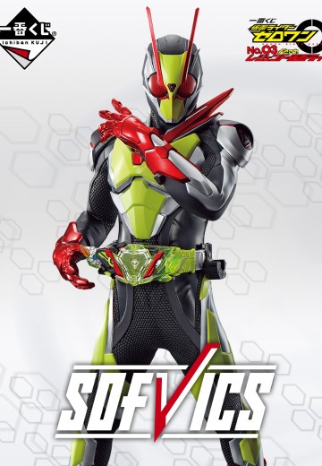 一番赏 假面骑士：零一 假面骑士零二