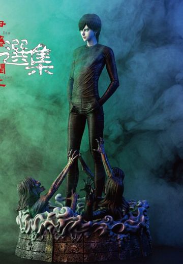 伊藤润二惊选集 至死不渝的爱 经典版 | Hpoi手办维基