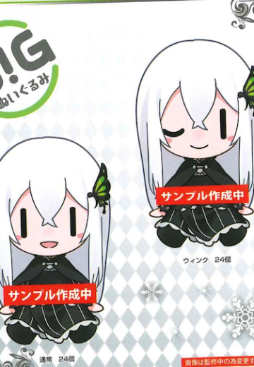 BIG角色玩偶 Re：从零开始的异世界生活 艾姬多娜