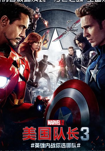 美国队长3