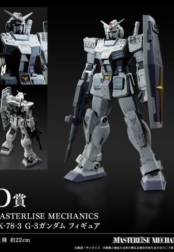 一番赏 机动战士高达 & 机动战士高达SEED Masterlise Mechanics 机动战士高达MSV RX-78-3 G3高达(D奖) | Hpoi手办维基