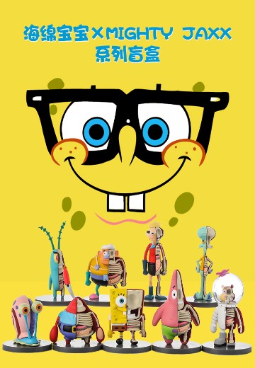 半解剖系列 海绵宝宝盲盒第一代 | Hpoi手办维基