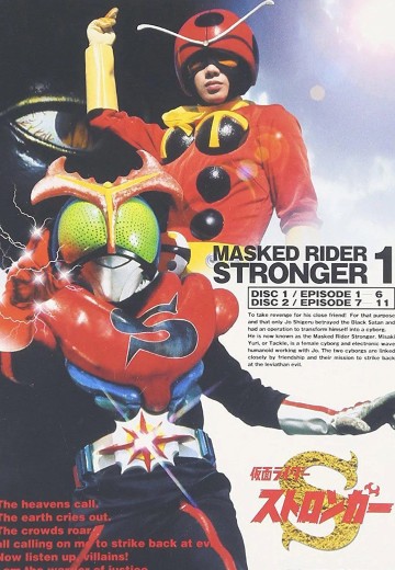 假面骑士强人