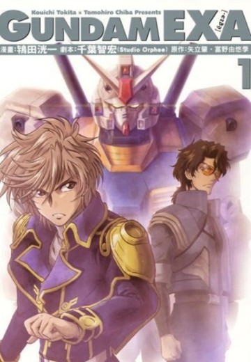 高达EXA