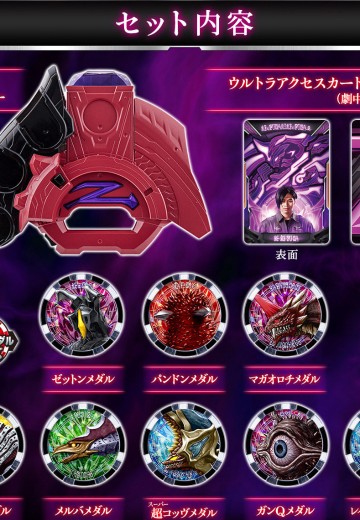 DX系列 泽塔奥特曼 暗黑泽塔升华器 | Hpoi手办维基