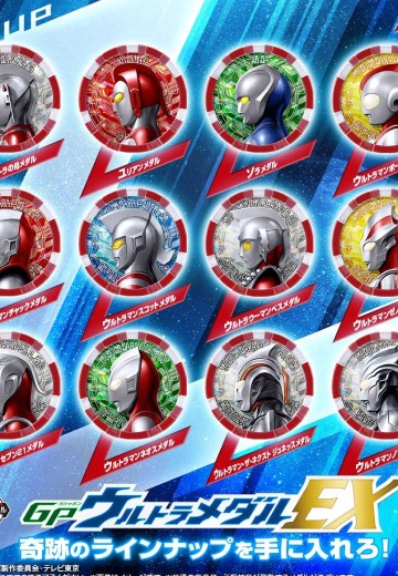 泽塔奥特曼 GP奥特勋章EX | Hpoi手办维基
