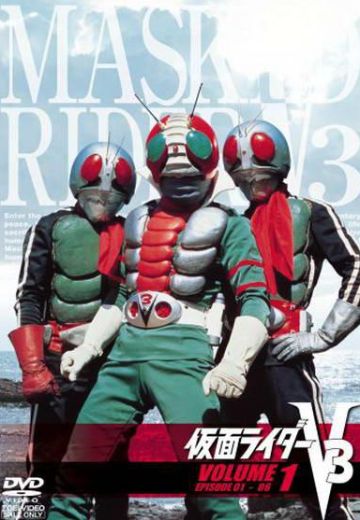 假面骑士胜利三号