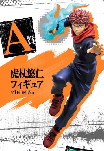 一番赏 咒术回战 虎杖悠仁 A赏 | Hpoi手办维基