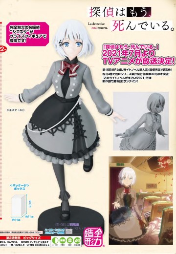全力造形  侦探已死 谢丝塔 | Hpoi手办维基