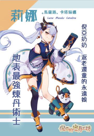 莉娜·马萨路·卡塔琳娜