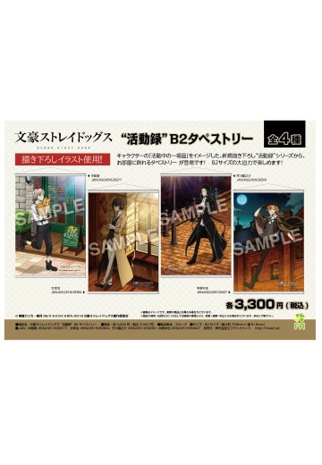 文豪野犬 活动录 B2海报 | Hpoi手办维基