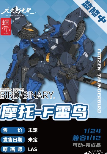 迷惘商会：异鸟代码 摩托-F雷鸟 | Hpoi手办维基