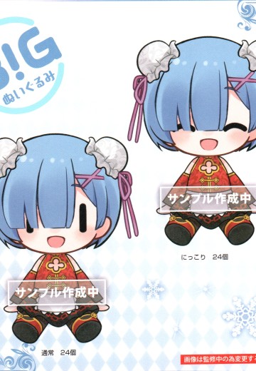 Re：从零开始的异世界生活 第二季 BIG毛绒 蕾姆 中华女仆ver.