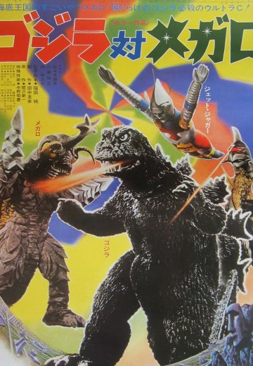 哥斯拉对美加洛