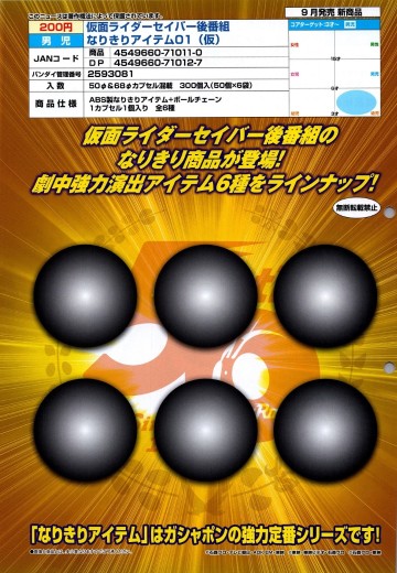 假面骑士圣刃 变身小物 第1弹 | Hpoi手办维基