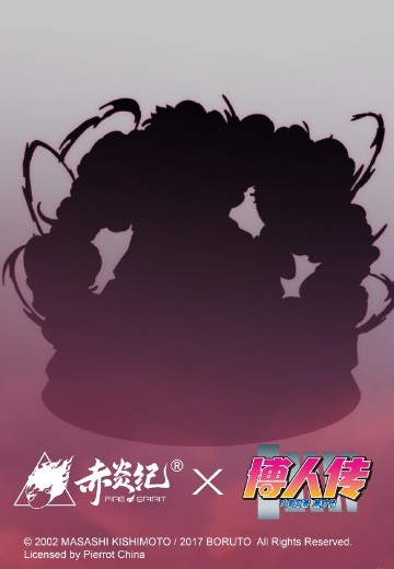 博人传：火影忍者新时代 新品