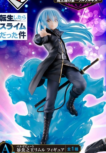 一番赏  关于我转生变成史莱姆这档事  暴食之王 利姆鲁·特恩佩斯特 A赏