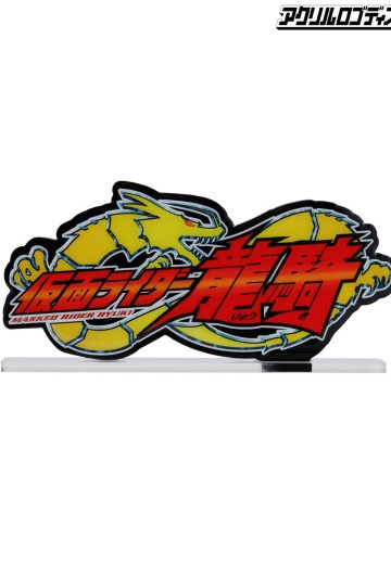 亚克力Logo 摆件 EX 假面骑士龙骑 | Hpoi手办维基