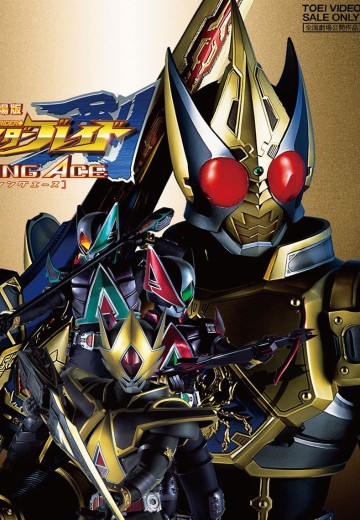 剧场版 假面骑士剑 遗失的王牌