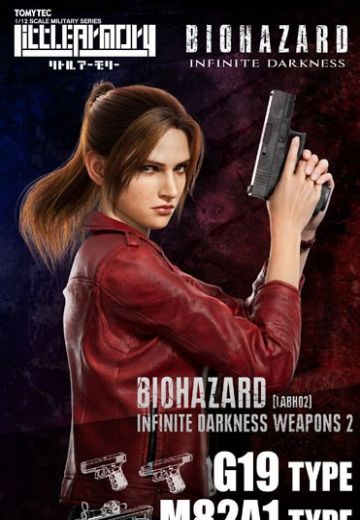 小军械库 [LABH02] 生化危机 无尽黑暗 武器套装2