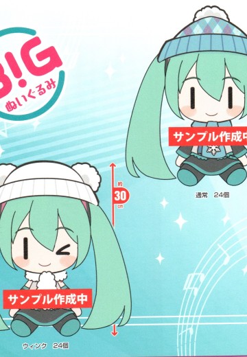 BIG毛绒玩偶 初音未来 ~冬季风格~ | Hpoi手办维基