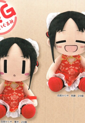 辉夜大小姐想让我告白？～天才们的恋爱头脑战～ BIG毛绒 四宫辉夜 旗袍ver.