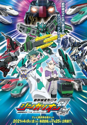 新干线变形机器人 进化利恩 极