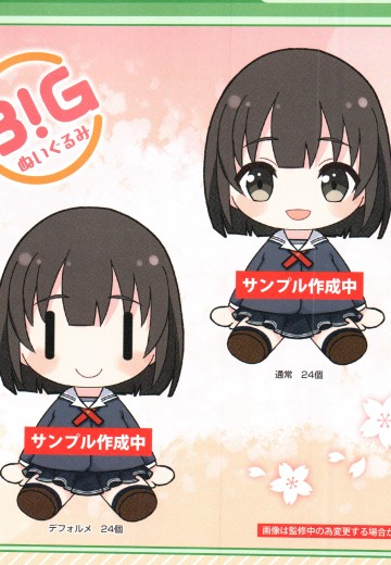 BIG毛绒玩偶 剧场版 路人女主的养成方法 Fine 加藤恵  校服风格