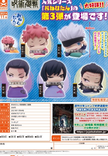 瞌睡仔 咒术回战 第三战 | Hpoi手办维基