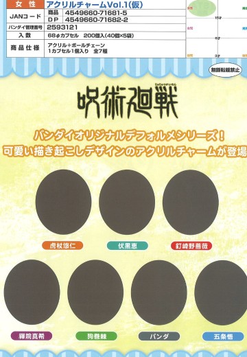 咒术回战 亚克力挂件 第一弹(暂称) | Hpoi手办维基