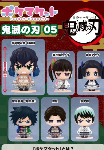 鬼灭之刃 口袋扭蛋小手办 第五弹 | Hpoi手办维基