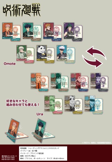 咒术回战 迷你亚克力手机支架 派对主题 | Hpoi手办维基