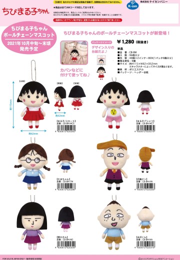 樱桃小丸子 角色玩偶挂件 | Hpoi手办维基