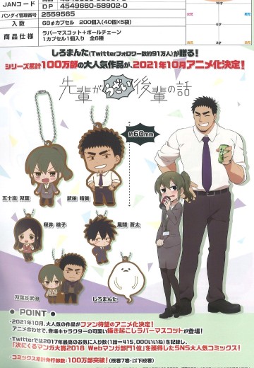 关于前辈很烦人的事 橡胶挂件 | Hpoi手办维基