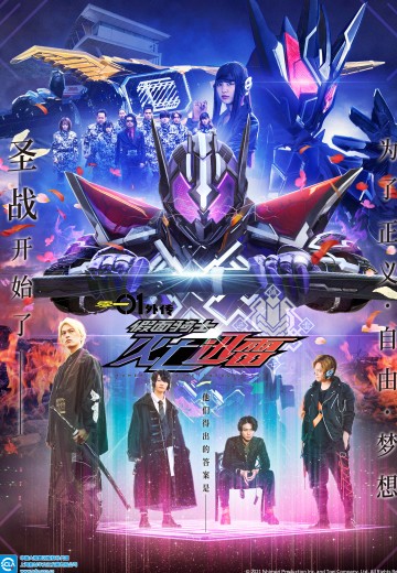 零一外传 假面骑士灭亡迅雷