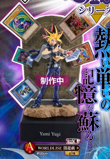 一番赏 Worldlise 游戏王－怪兽之决斗 暗游戏 A赏 | Hpoi手办维基