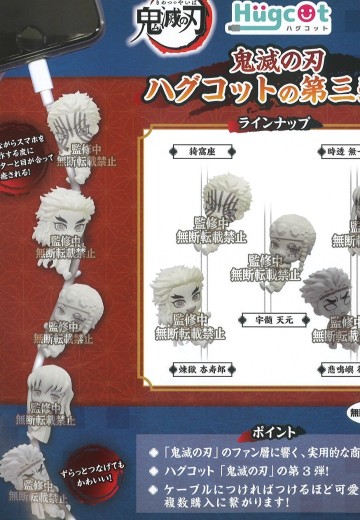 数据线保护小手办 鬼灭之刃 3 | Hpoi手办维基