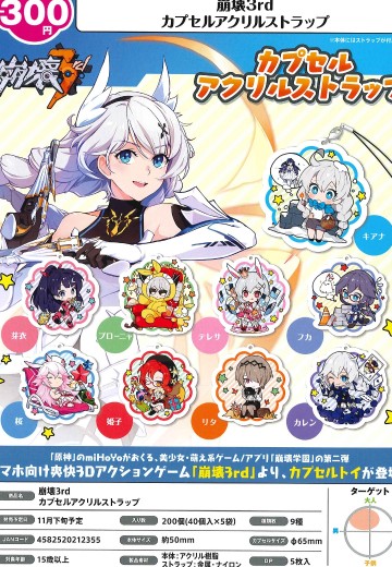 崩坏3 亚克力挂件 | Hpoi手办维基