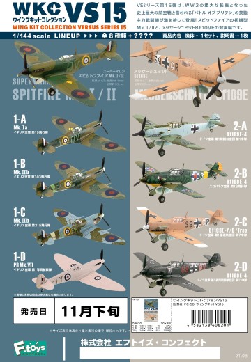 战机模型 W.K.C. VS 第十五弹