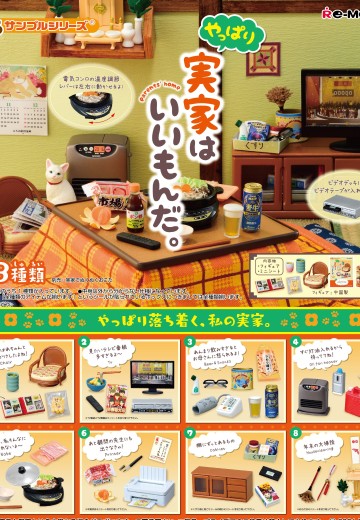 小小样品系列 果然还是老家好