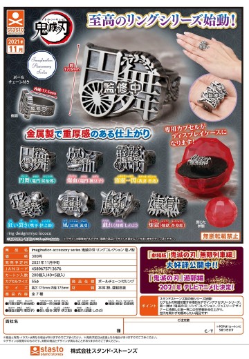 鬼灭之刃 印象风戒指 第1弹 | Hpoi手办维基