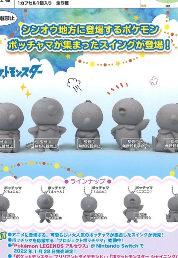 精灵宝可梦 小手办挂件 波加曼 | Hpoi手办维基