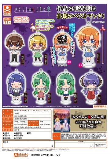 寒蝉鸣泣之时 卒 Q版亚克力挂件 | Hpoi手办维基