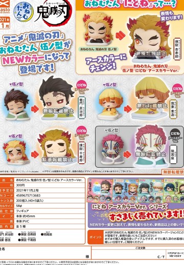 鬼灭之刃 回笼觉 新色Ver. 第5弹 | Hpoi手办维基