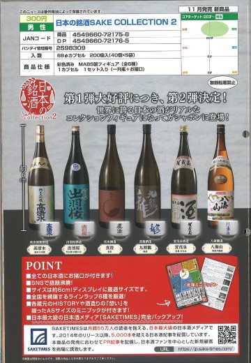 日本酒合集 第2弹 | Hpoi手办维基