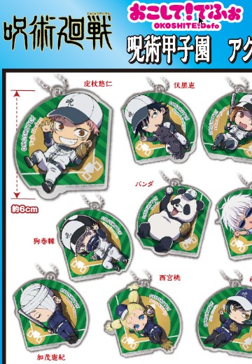 起床了! 咒术回战 亚克力挂件 咒术甲子园 | Hpoi手办维基
